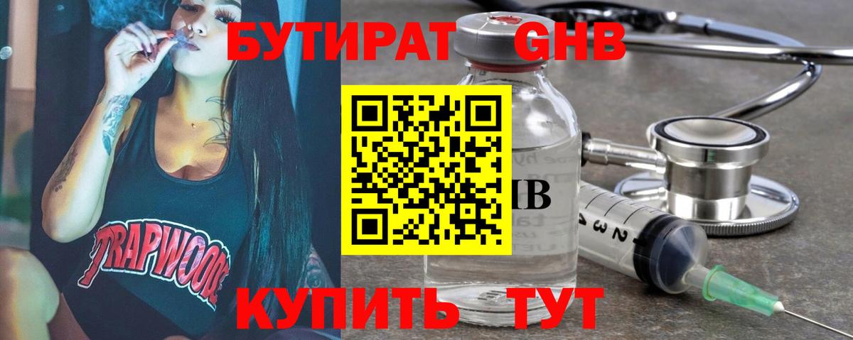 Бутират вода Якутск