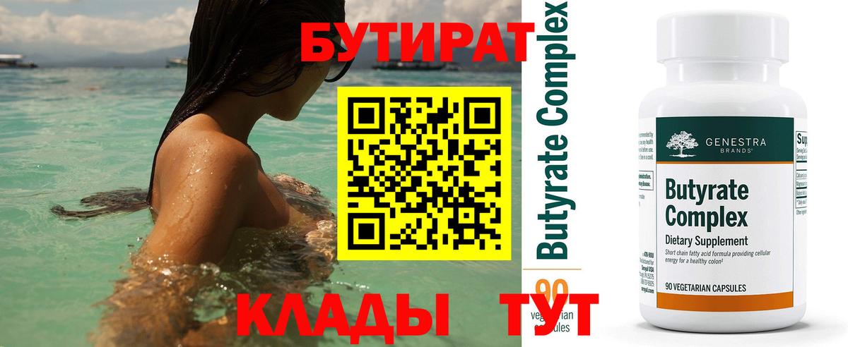 Якутск  БУТИРАТ буратино  Вход с VPN 
