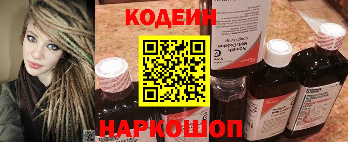 Якутск  Кодеиновый сироп Lean Purple Drank  Вход с VPN 
