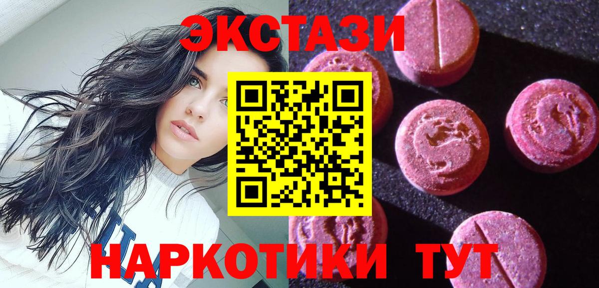 Якутск  Ecstasy 280мг  Вход с VPN 