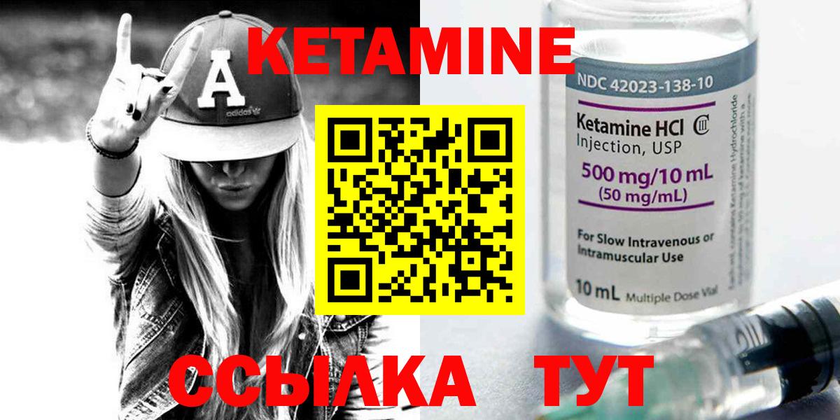 Кетамин VHQ Якутск