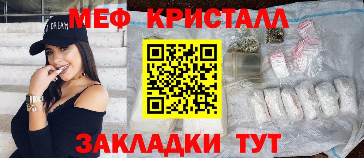 МЯУ-МЯУ кристаллы  Вход с VPN  МЕФ  Якутск  Мефедрон 