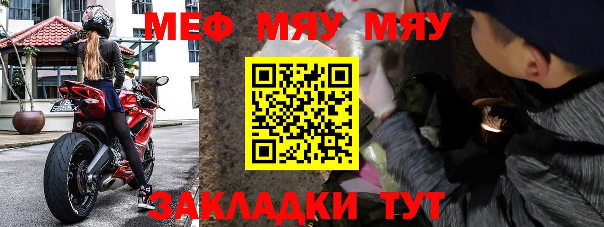 Меф мяу мяу  Якутск