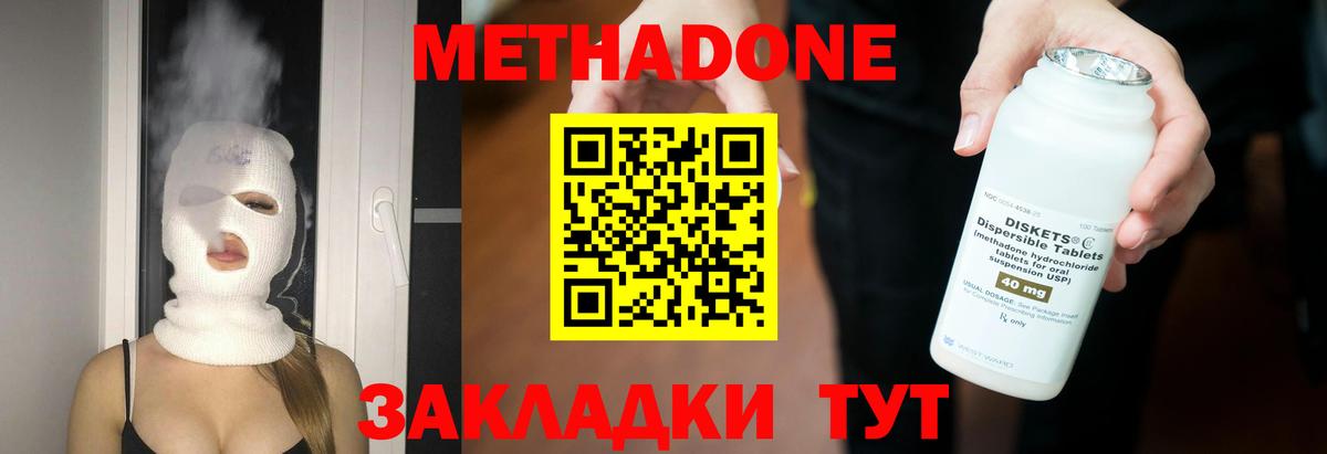 Метадон белоснежный  Вход с VPN  МЕТАДОН мёд  Якутск 
