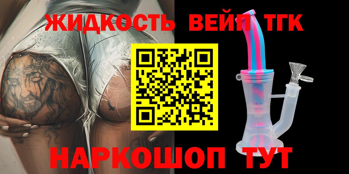 ТГК жижа Якутск